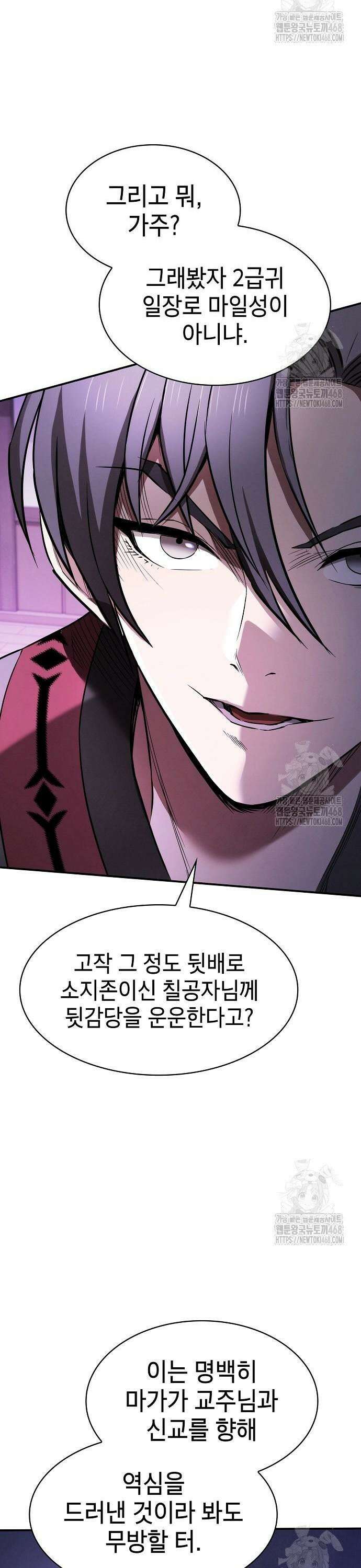 첩자의 마교생활 13화 31