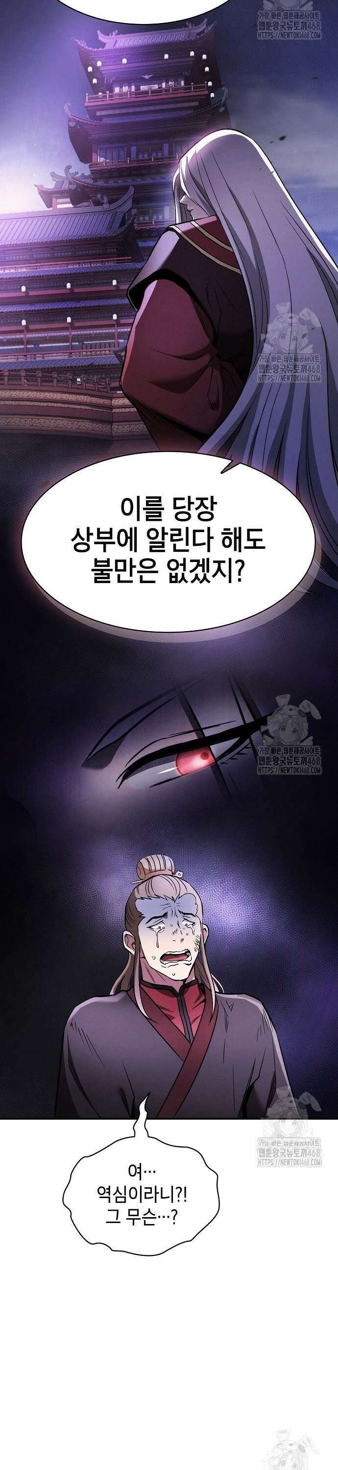 첩자의 마교생활 13화 32