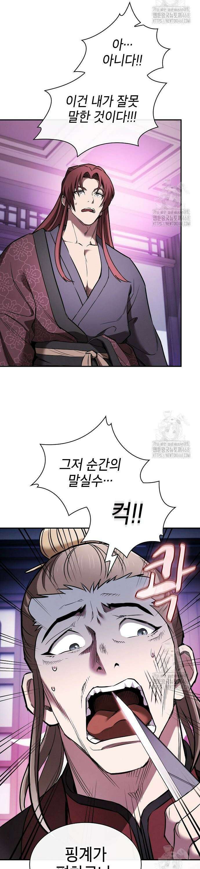 첩자의 마교생활 13화 33