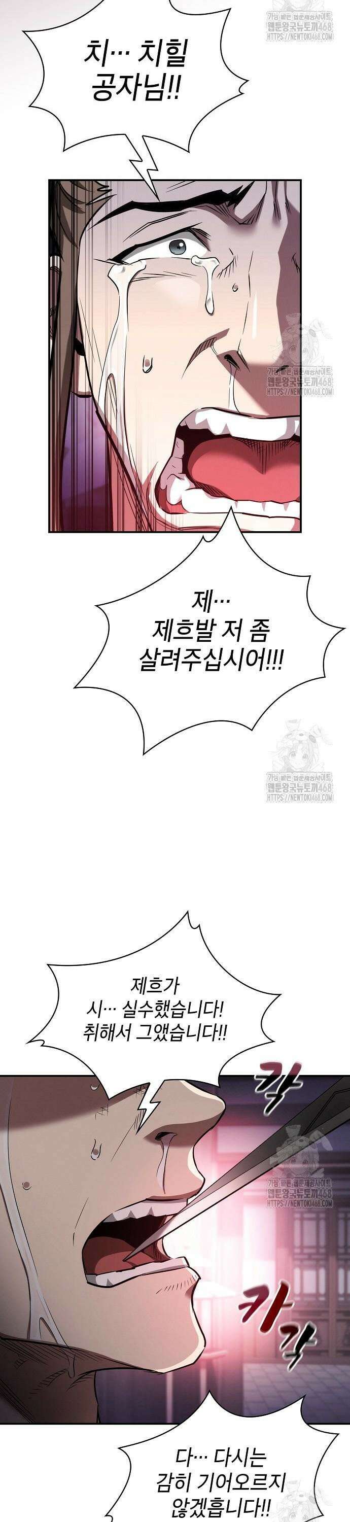 첩자의 마교생활 13화 35
