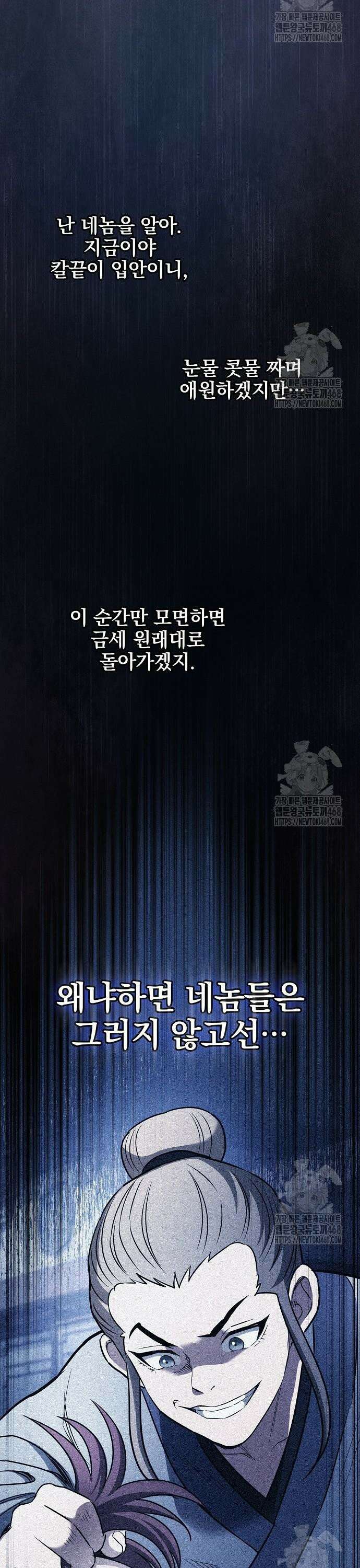 첩자의 마교생활 13화 37