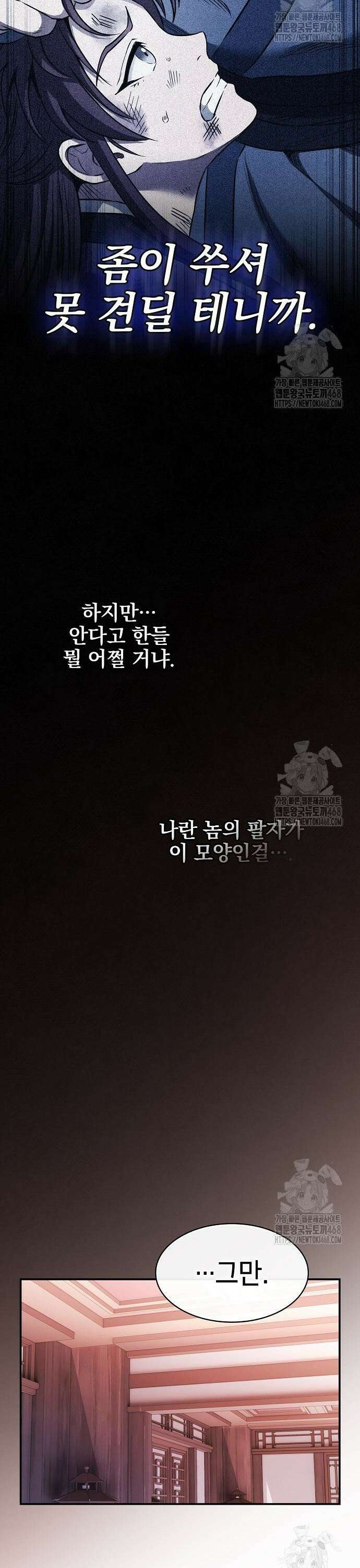 첩자의 마교생활 13화 38