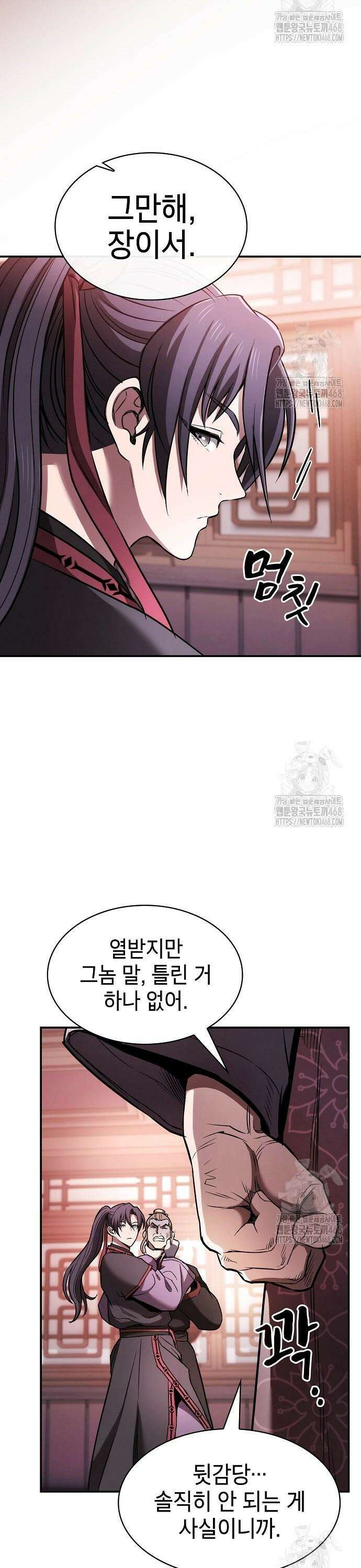 첩자의 마교생활 13화 39
