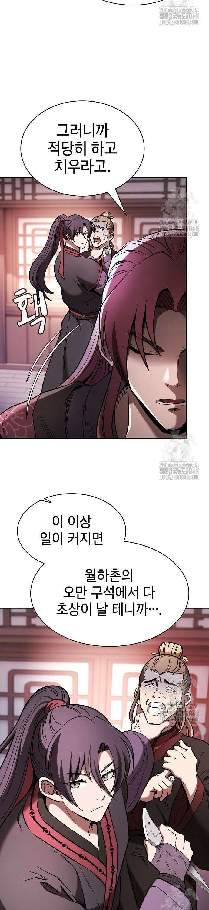 첩자의 마교생활 13화 40