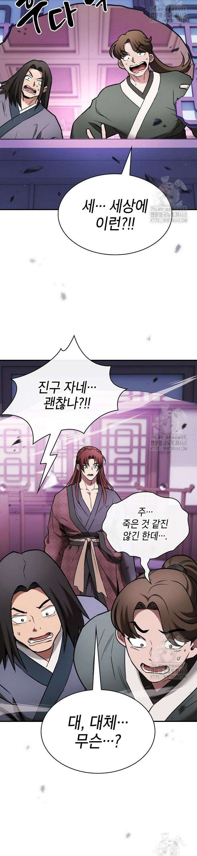 첩자의 마교생활 13화 46