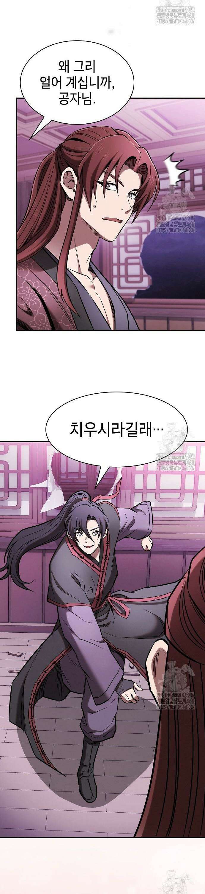 첩자의 마교생활 13화 47