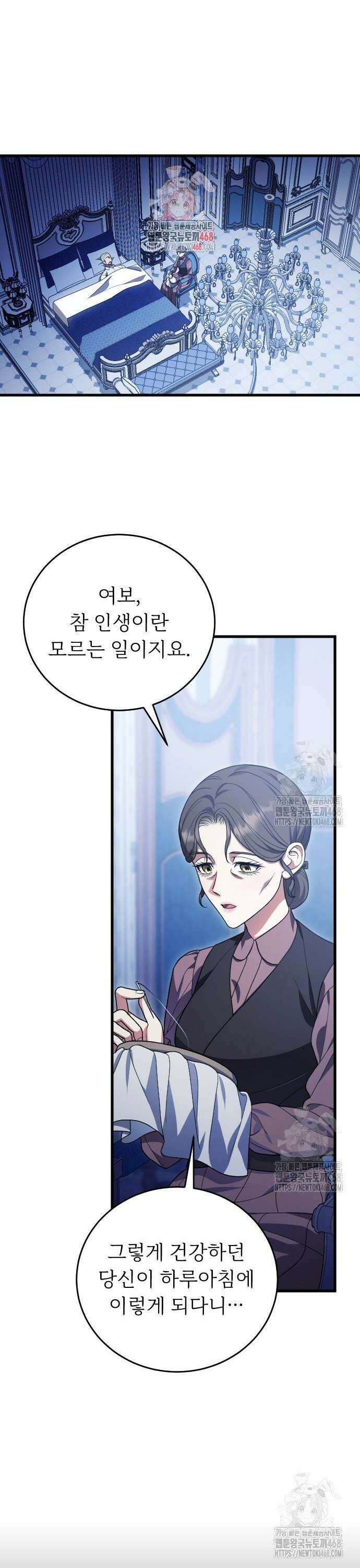 죽음 뒤에 알게 된 것들 24화 1