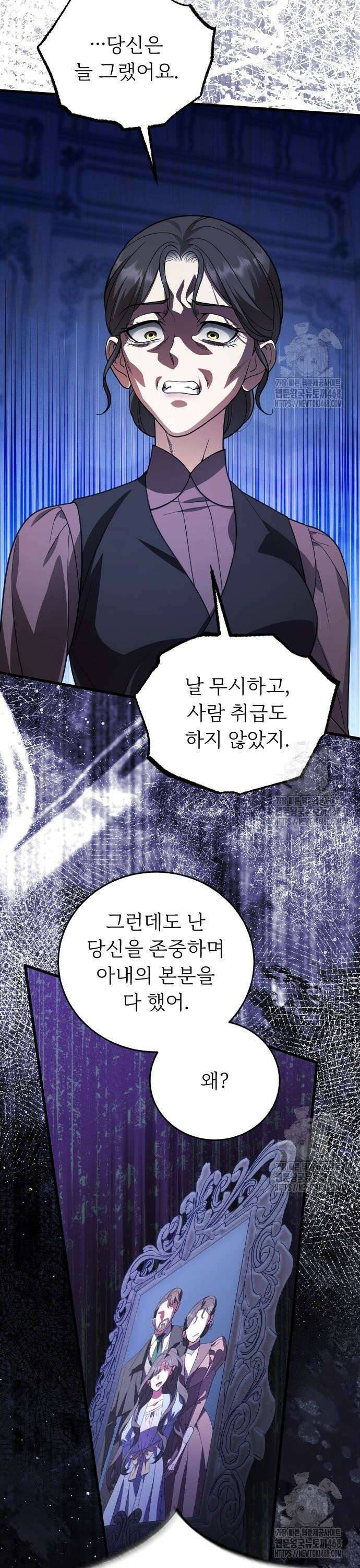 죽음 뒤에 알게 된 것들 24화 5