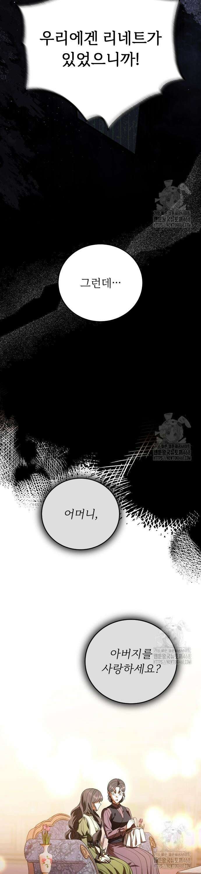 죽음 뒤에 알게 된 것들 24화 6
