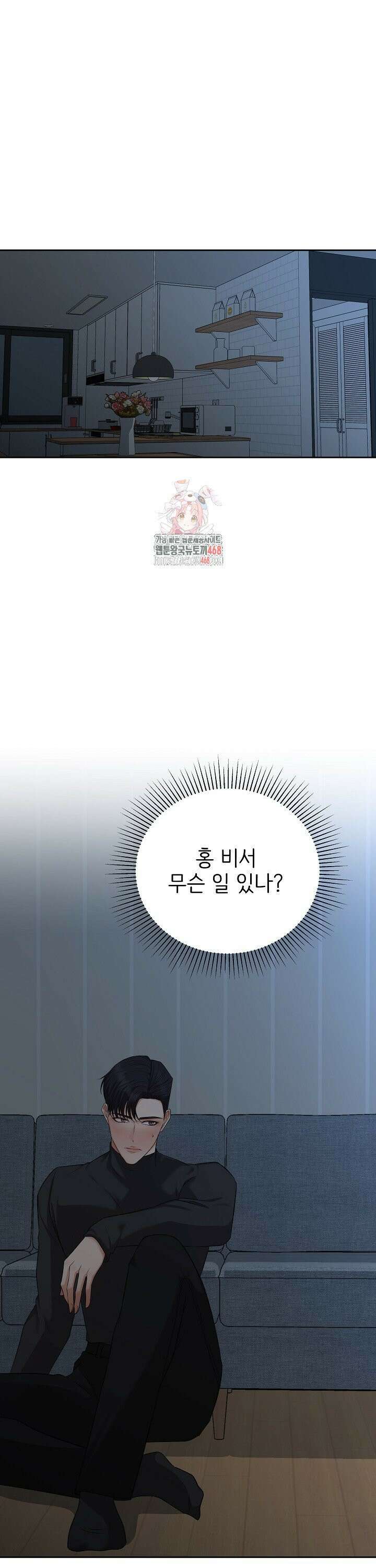 홍 비서에게서 살아남는 법 38화 1