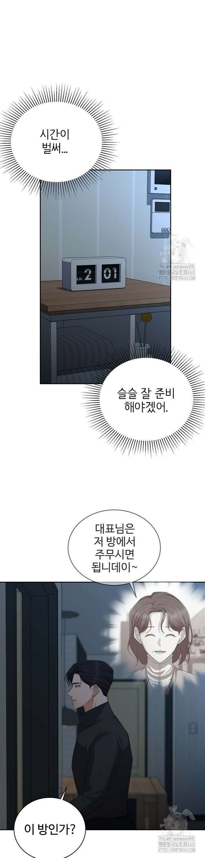 홍 비서에게서 살아남는 법 38화 2