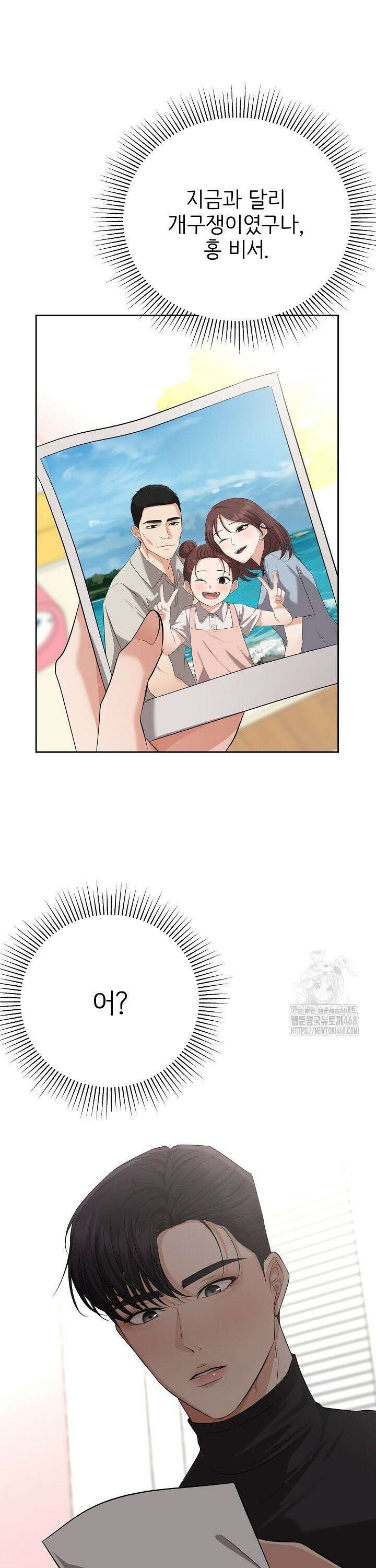 홍 비서에게서 살아남는 법 38화 5