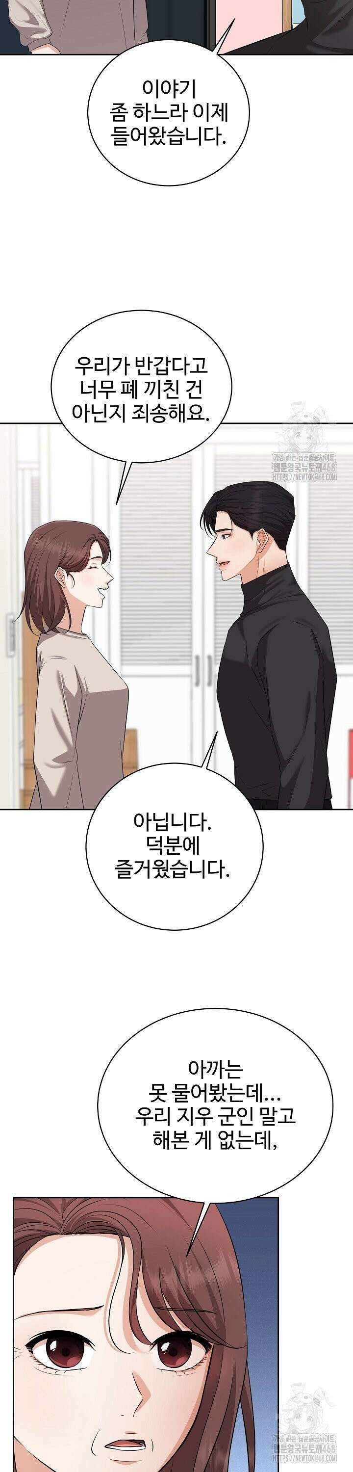 홍 비서에게서 살아남는 법 38화 8