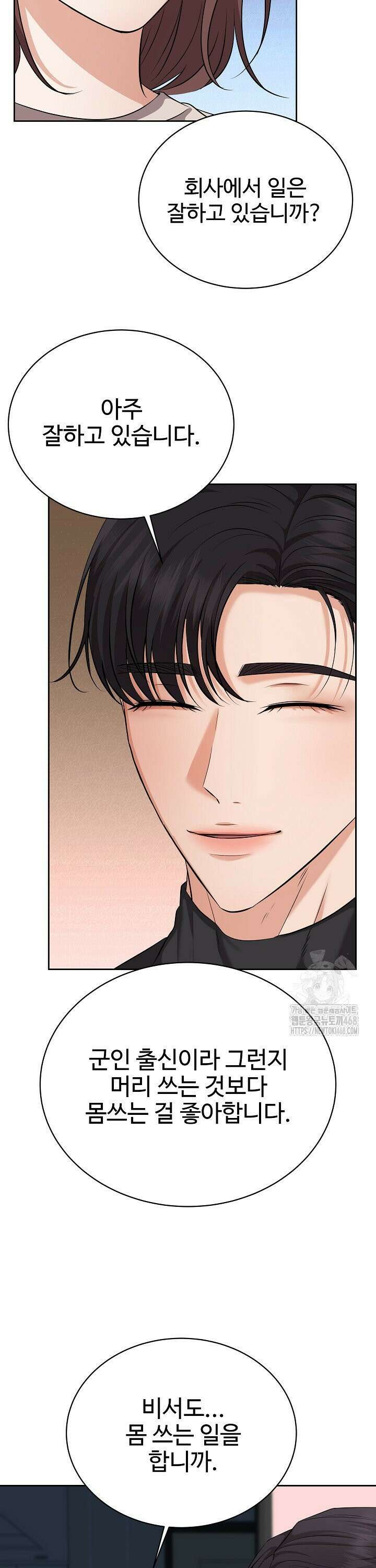 홍 비서에게서 살아남는 법 38화 9