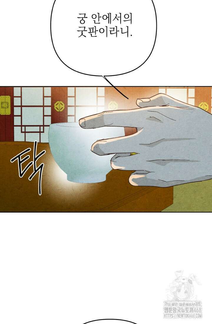 빈궁의 이중생활 33화 4