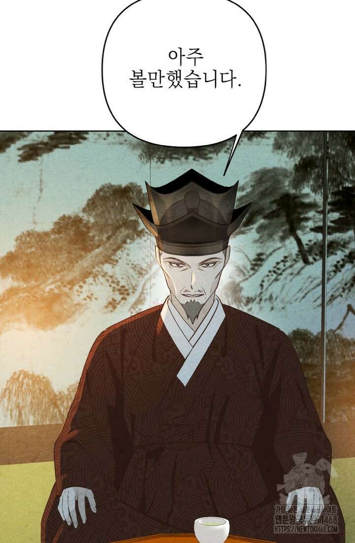 빈궁의 이중생활 33화 5