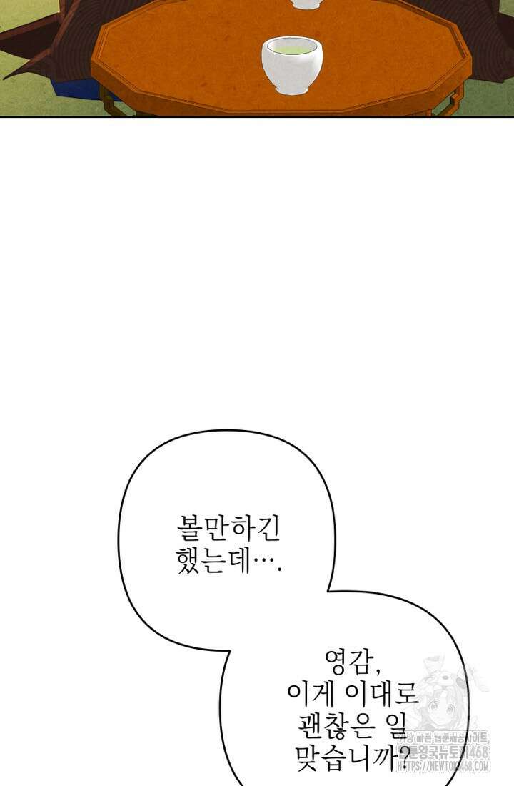 빈궁의 이중생활 33화 6
