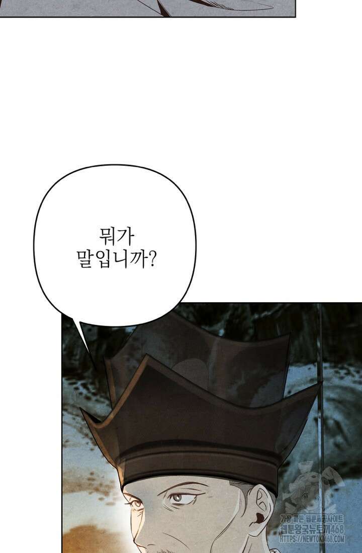 빈궁의 이중생활 33화 8