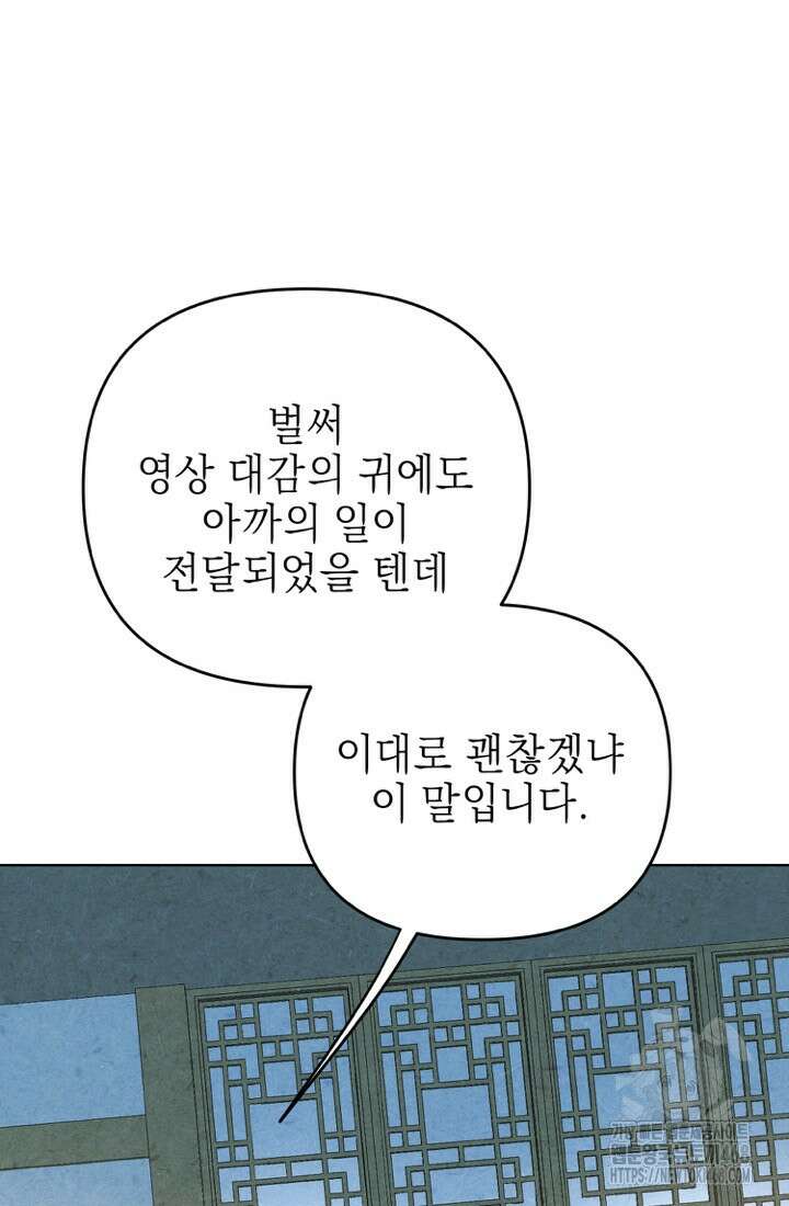 빈궁의 이중생활 33화 10
