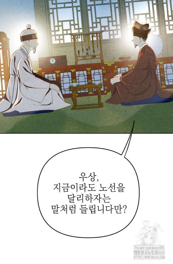 빈궁의 이중생활 33화 11