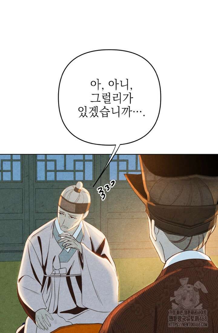 빈궁의 이중생활 33화 12