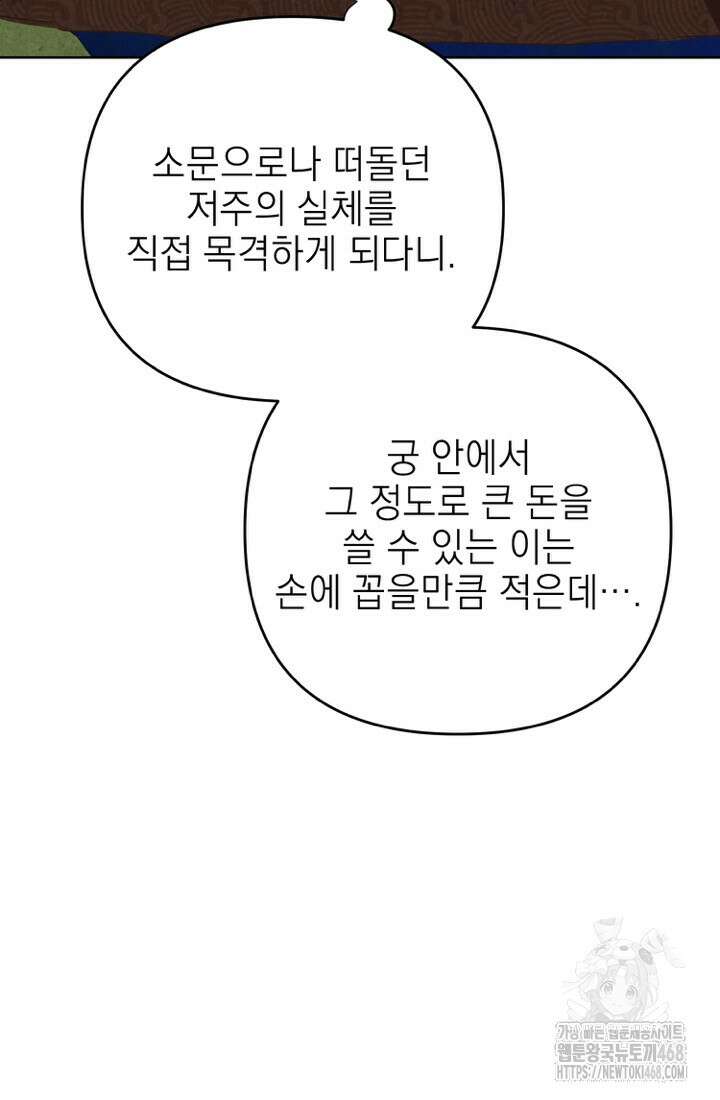 빈궁의 이중생활 33화 17