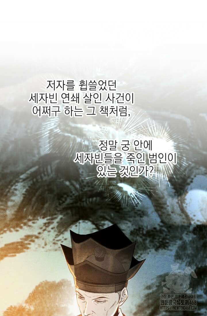 빈궁의 이중생활 33화 18