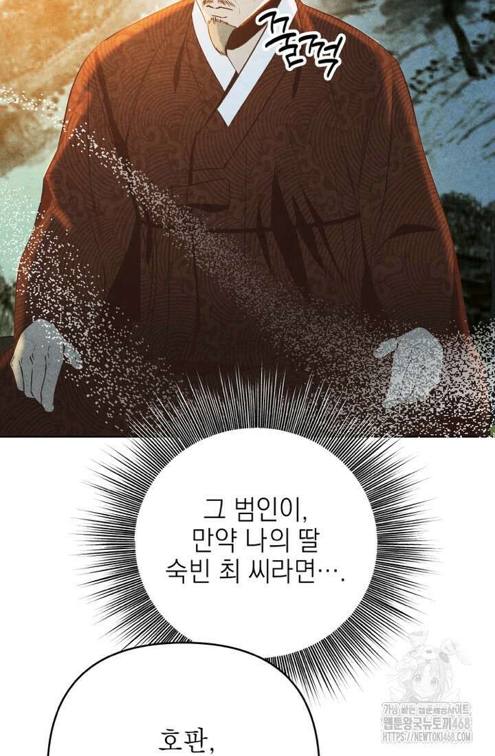 빈궁의 이중생활 33화 19