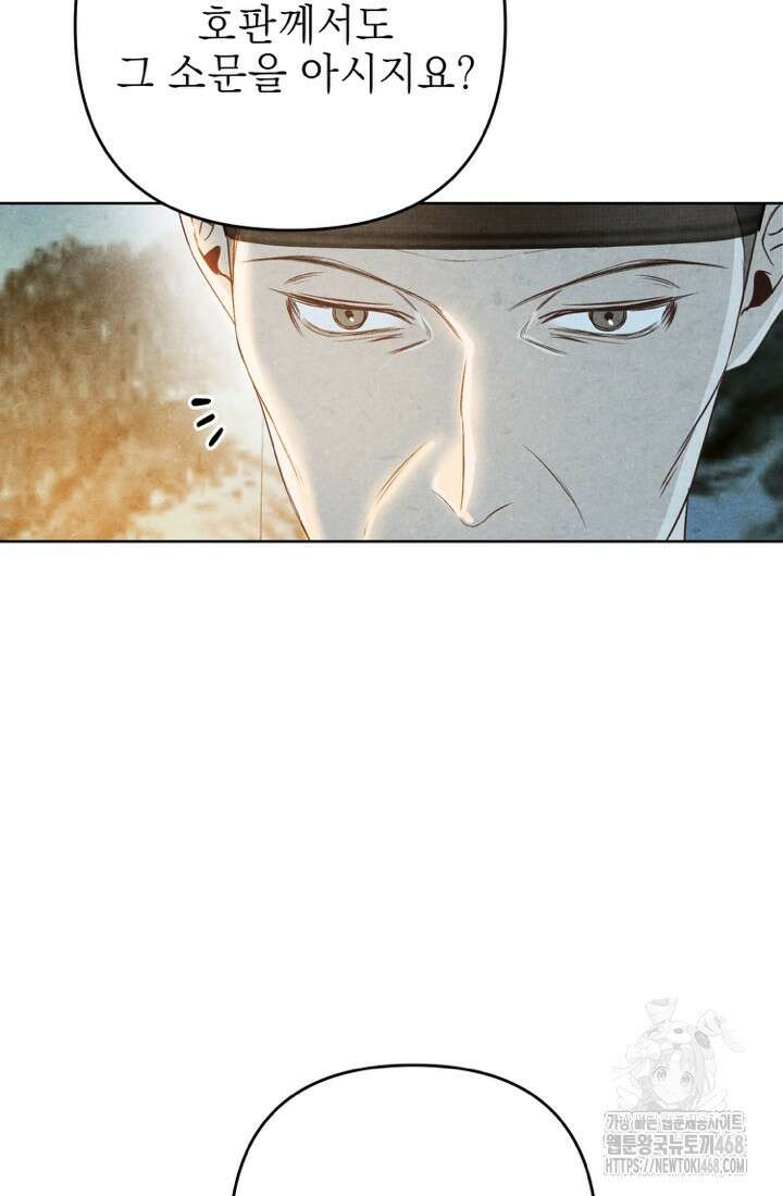 빈궁의 이중생활 33화 20
