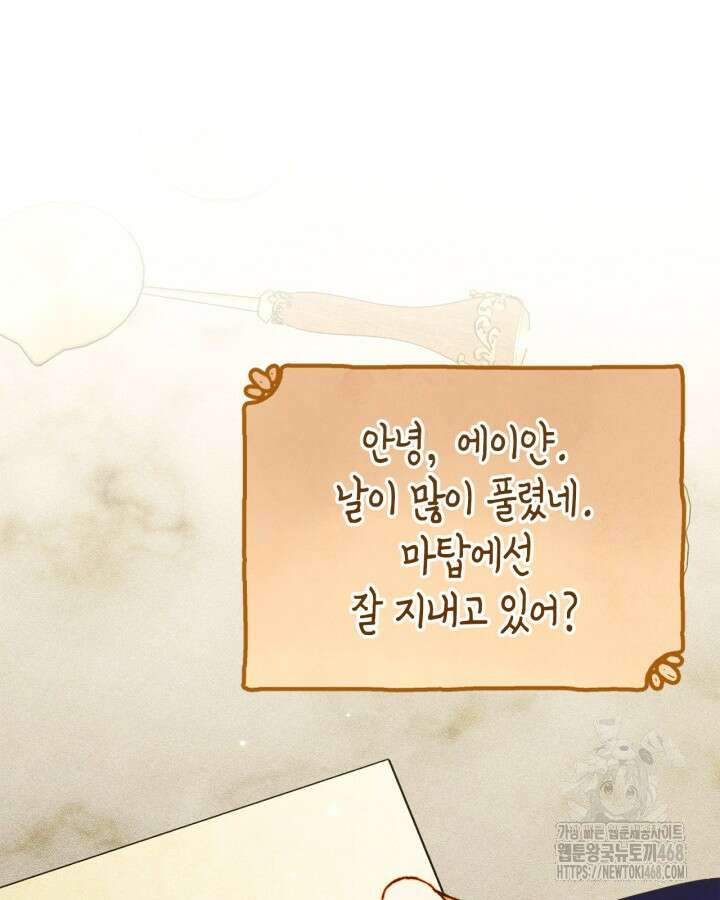 먼치킨 길들이기 24화 2