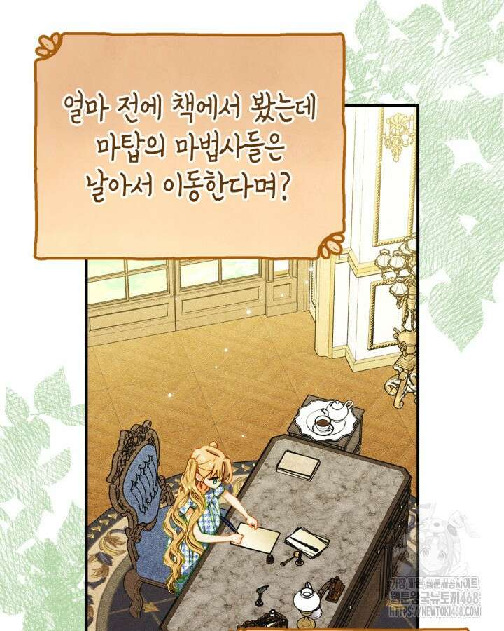 먼치킨 길들이기 24화 4