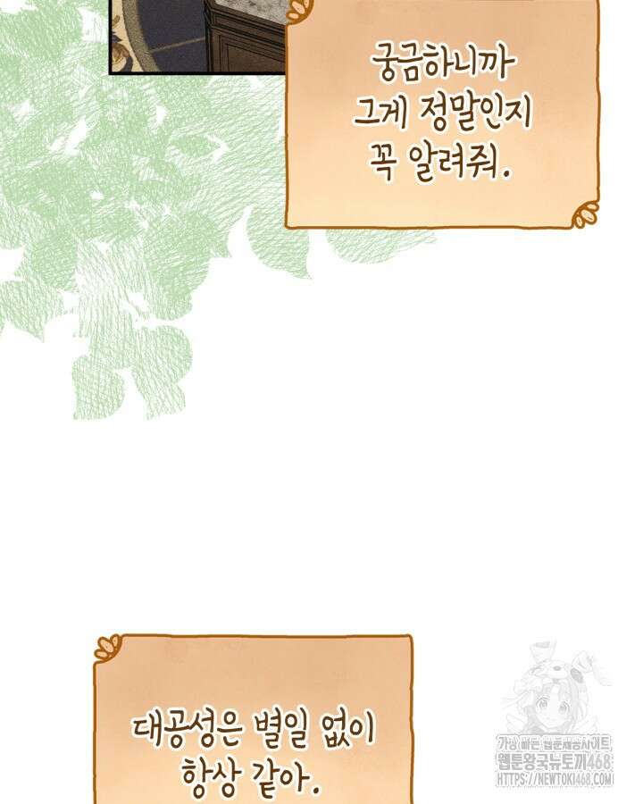 먼치킨 길들이기 24화 5