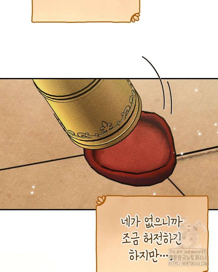 먼치킨 길들이기 24화 6