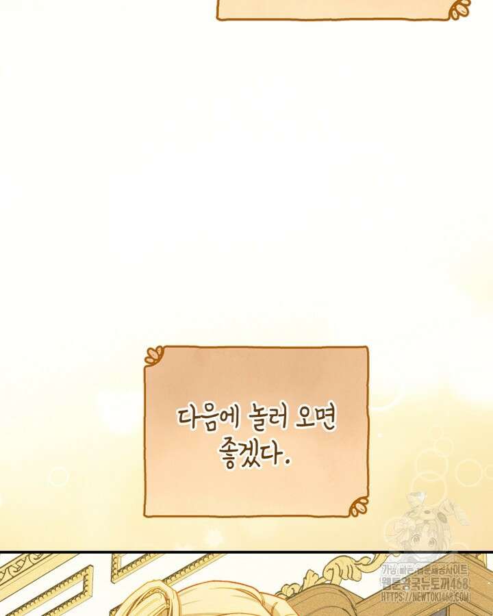 먼치킨 길들이기 24화 7