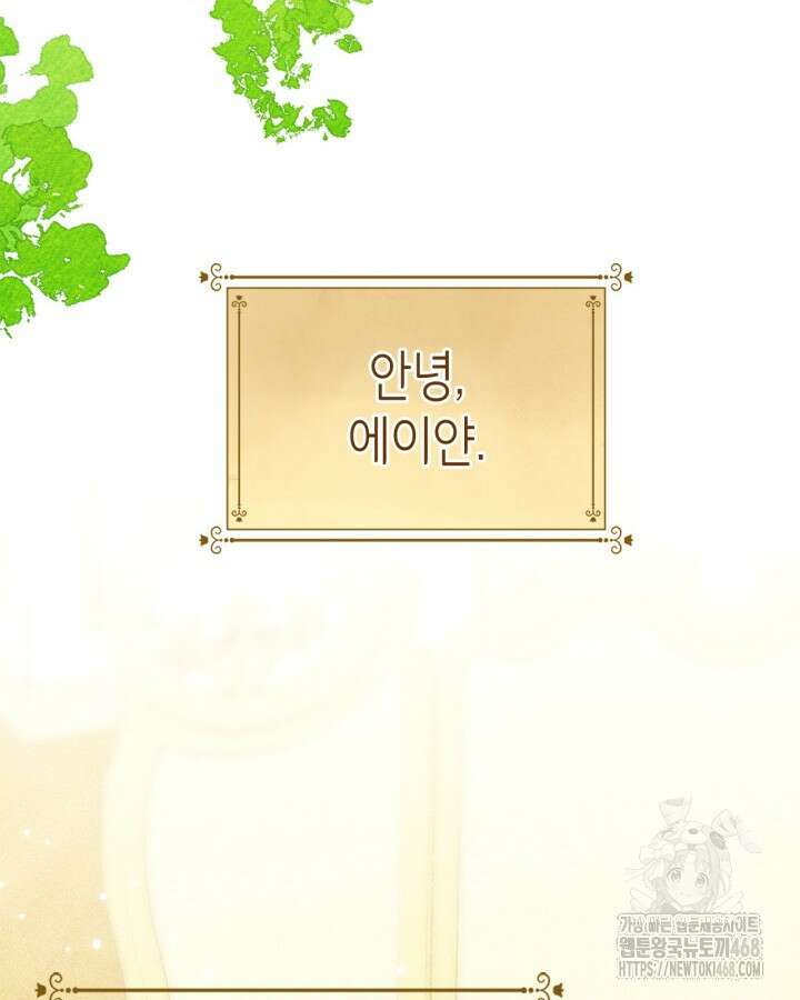 먼치킨 길들이기 24화 16