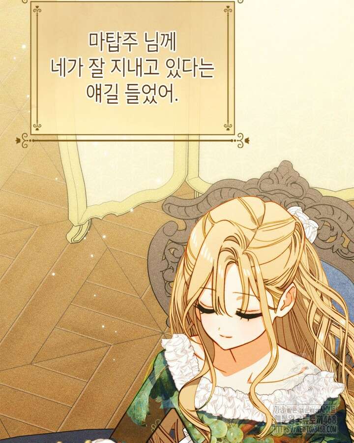 먼치킨 길들이기 24화 17