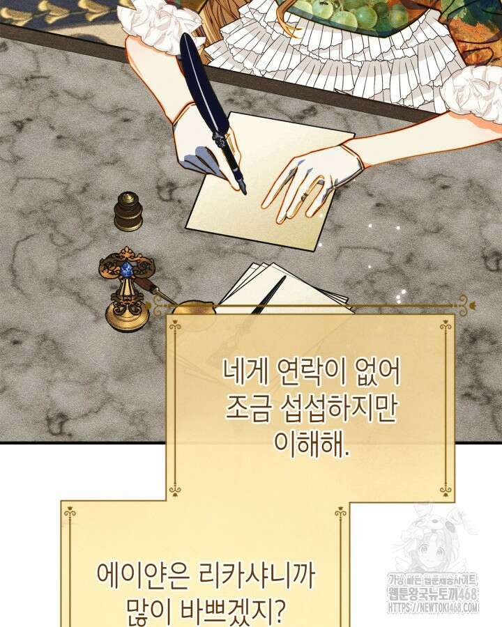 먼치킨 길들이기 24화 18