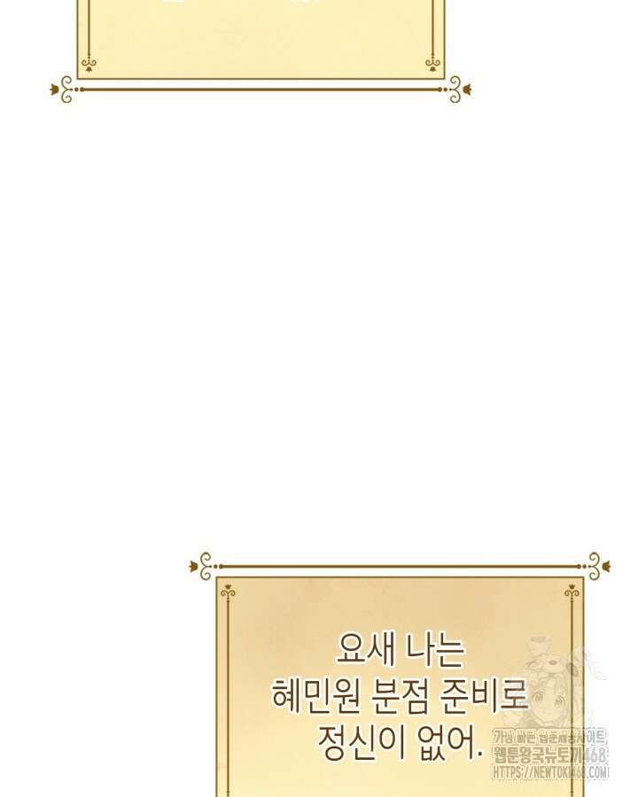 먼치킨 길들이기 24화 19
