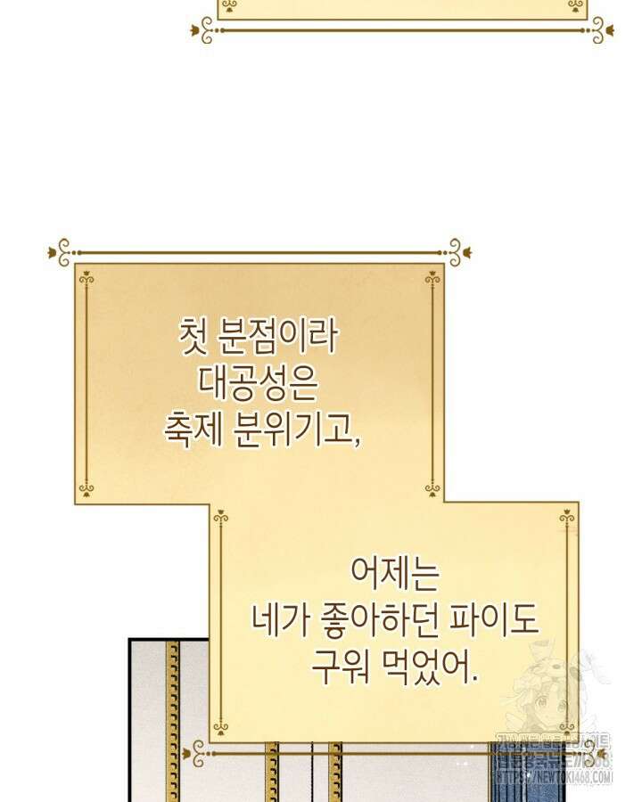 먼치킨 길들이기 24화 20