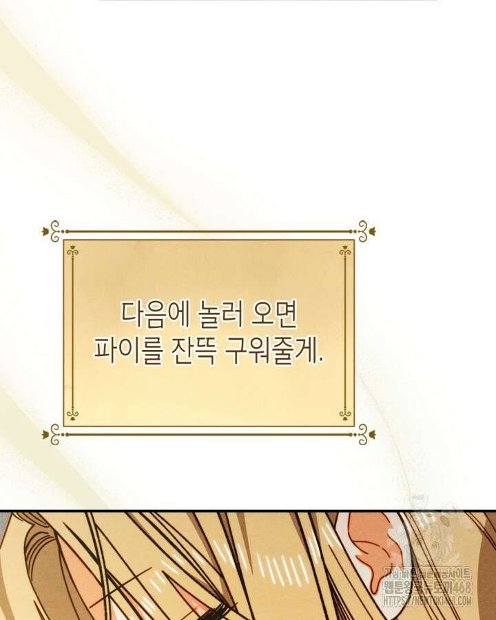 먼치킨 길들이기 24화 22