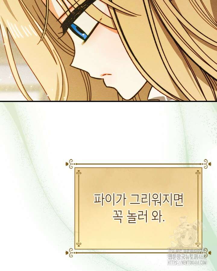 먼치킨 길들이기 24화 23