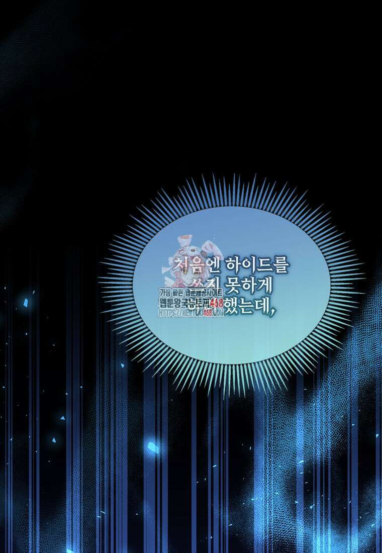 여기 게임 속 아닌가요? 27화 1