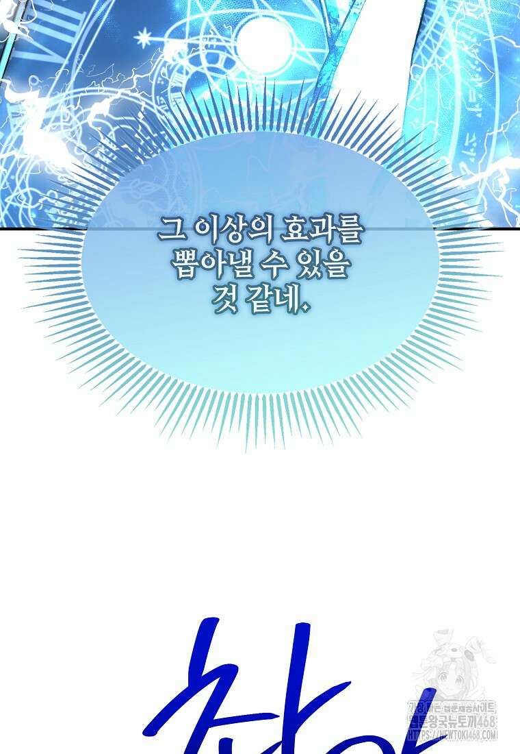 여기 게임 속 아닌가요? 27화 3