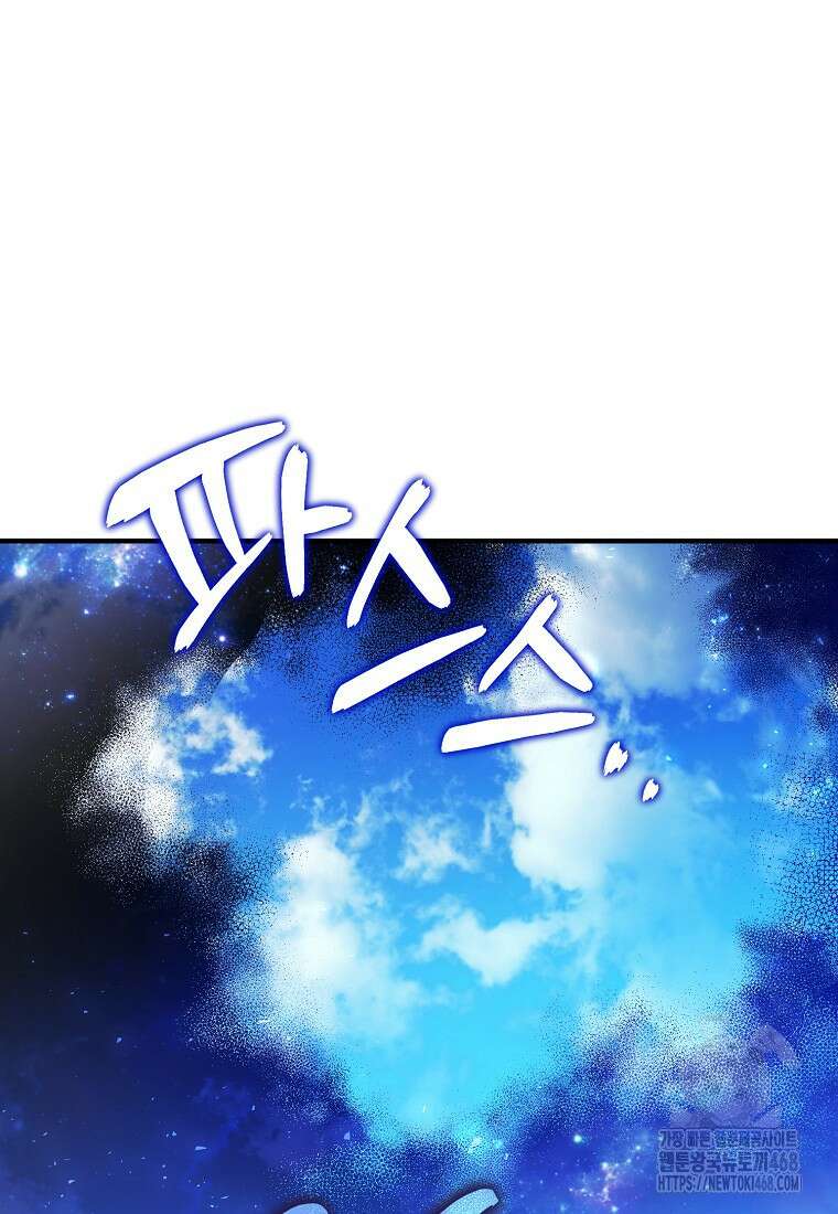 여기 게임 속 아닌가요? 27화 20