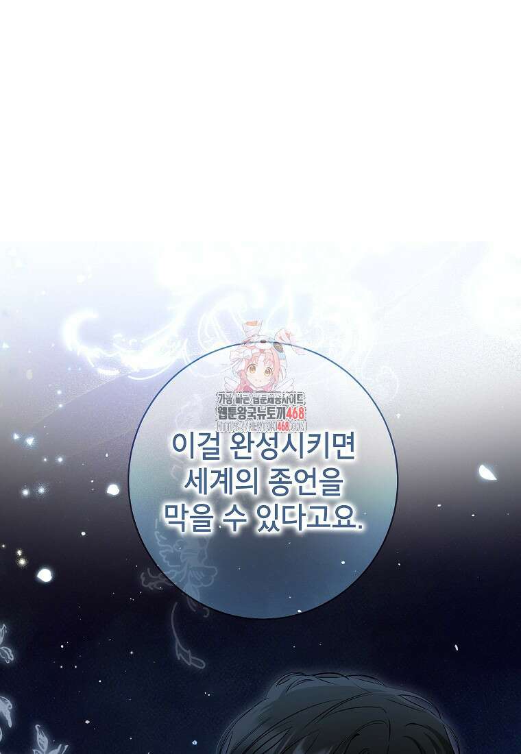 제가 어딘가 빙의를 한 것 같은데요 73화 1
