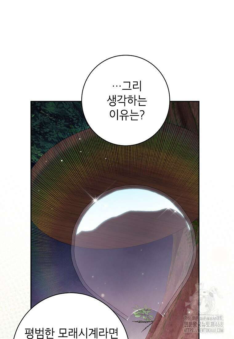 제가 어딘가 빙의를 한 것 같은데요 73화 3