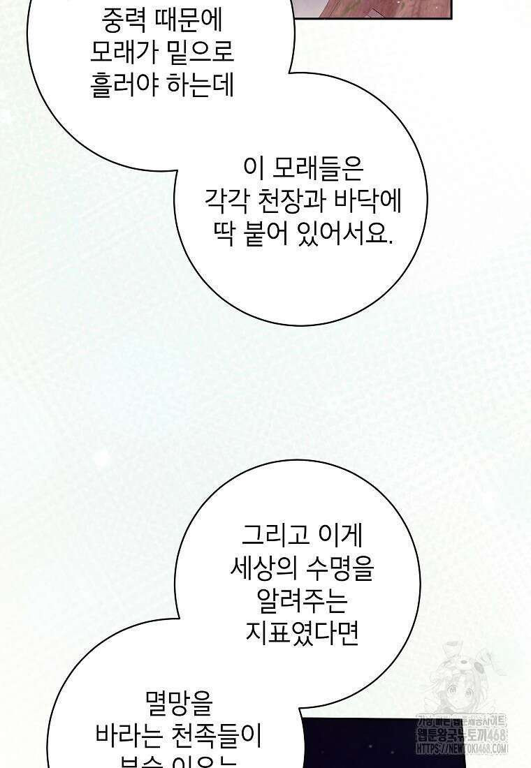 제가 어딘가 빙의를 한 것 같은데요 73화 4