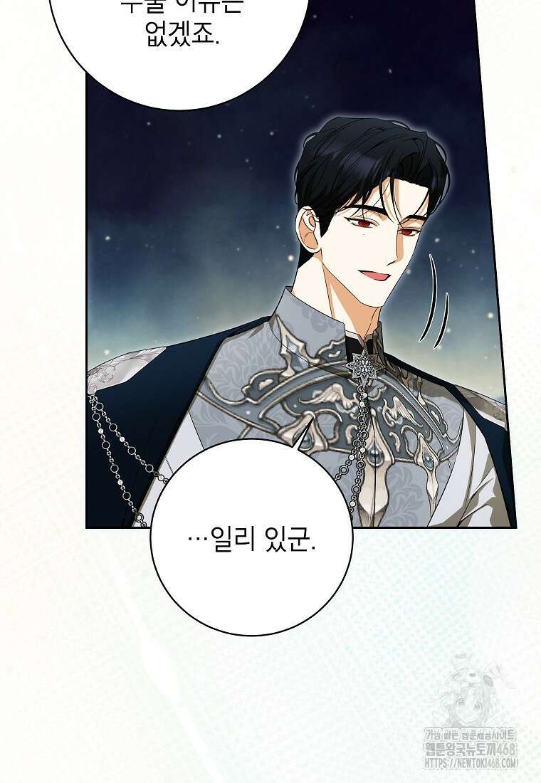 제가 어딘가 빙의를 한 것 같은데요 73화 5