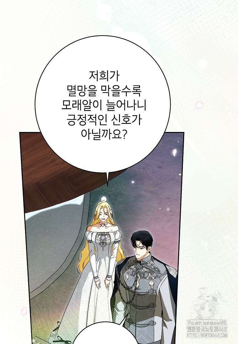 제가 어딘가 빙의를 한 것 같은데요 73화 6