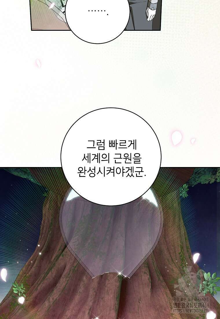 제가 어딘가 빙의를 한 것 같은데요 73화 7